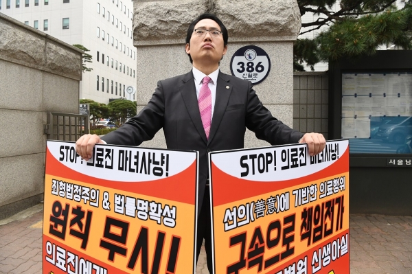 3일 오전 서울남부지방법원에서 시위 중인 최대집 대한의사협회장 당선인.
