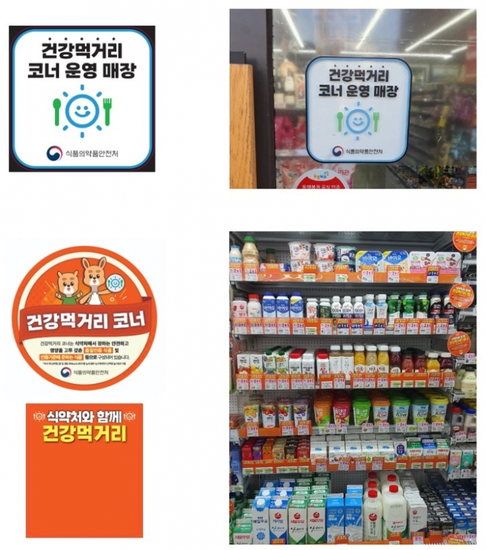 '건강 먹거리' 판매 편의점 고유표지.