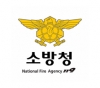 소방청
